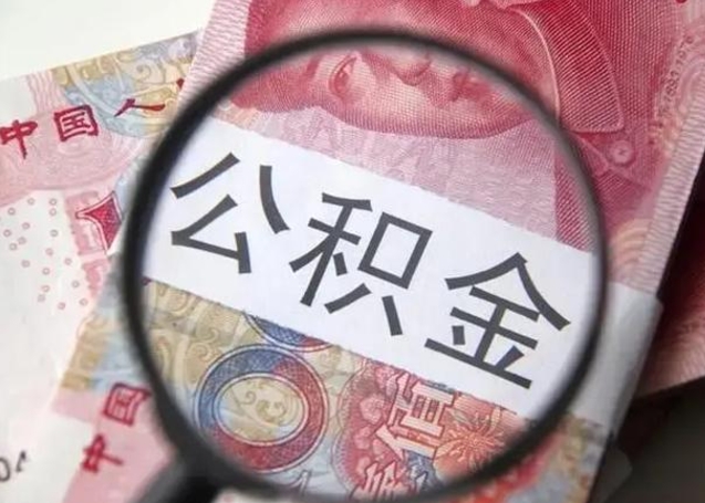 安达公积金封存了怎么帮提（公积金封存了去哪里提取）